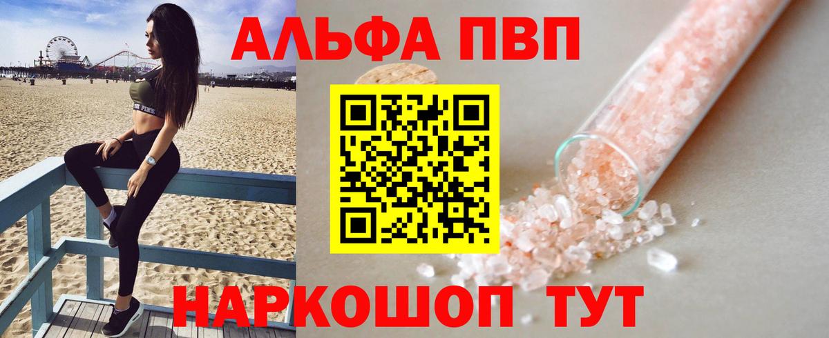 A PVP Crystall Кимры