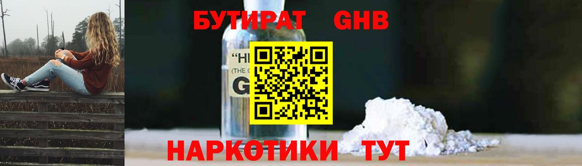 БУТИРАТ  Вход с VPN  Кимры  БУТИРАТ бутик 