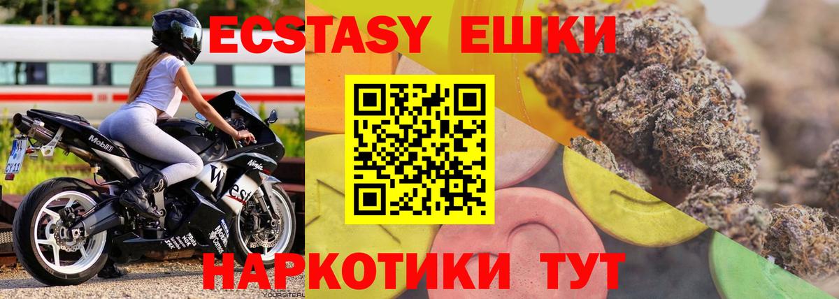Экстази ешки  Ecstasy  Кимры  Вход с VPN  Экстази TESLA 