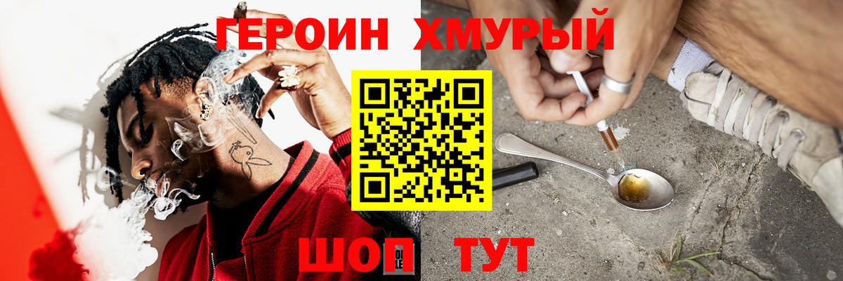Героин белый Кимры
