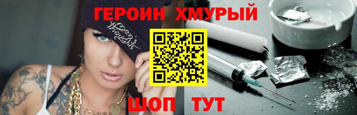 Кимры  Героин хмурый  Героин  Вход с VPN 
