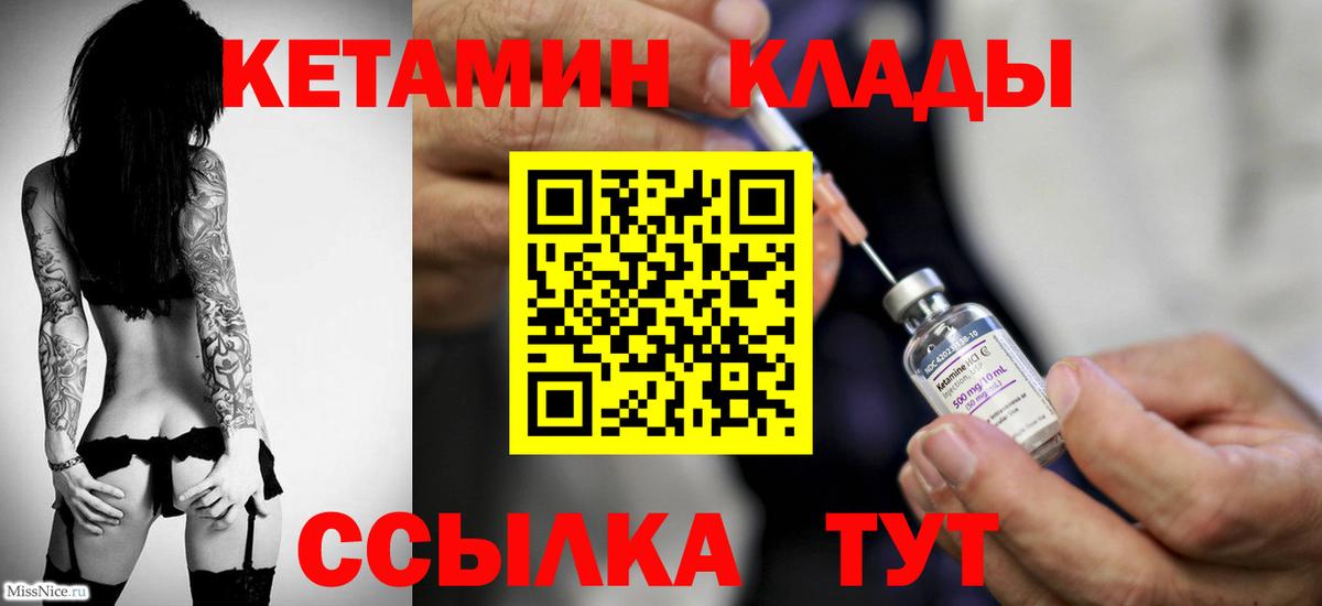 Кимры  Кетамин VHQ  Вход с VPN 