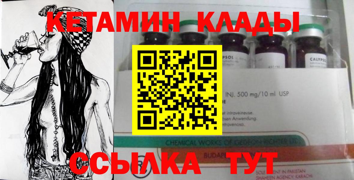КЕТАМИН VHQ Кимры