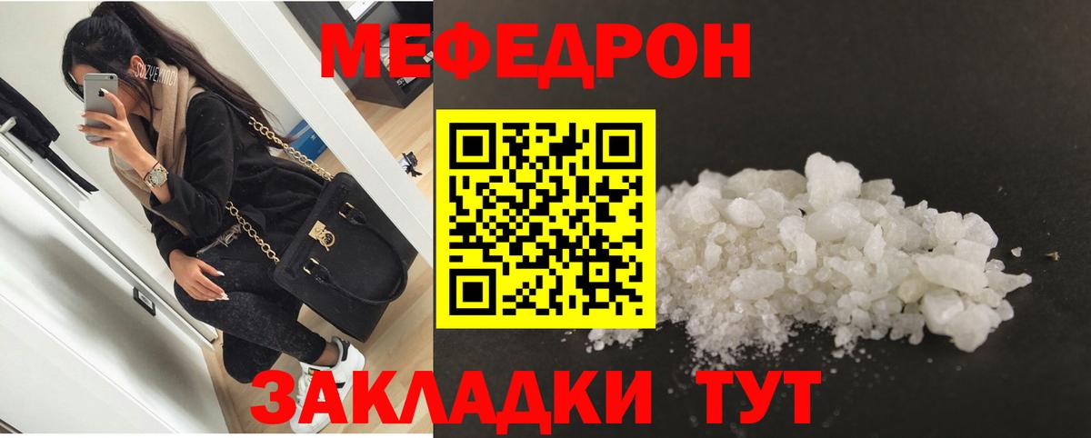МЕФ  МЯУ-МЯУ мяу мяу  Мефедрон  Вход с VPN  Меф 4 MMC  Кимры 