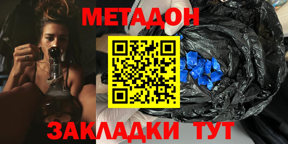 Метадон мёд  Вход с VPN  Кимры 