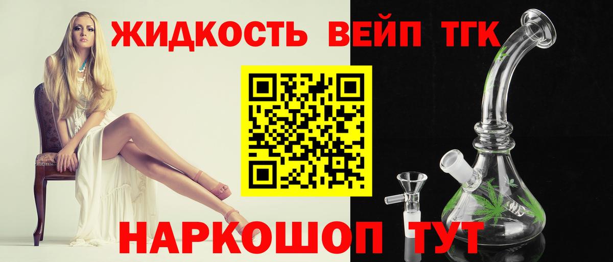 ТГК вейп с тгк  Вход с VPN  ТГК вейп  Кимры 